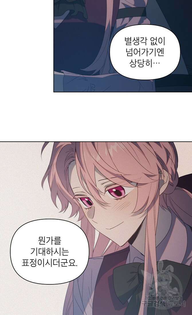 아델리아 - 꽃의 속박 68화 4