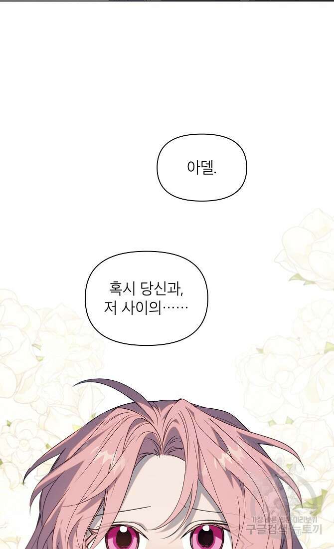 아델리아 - 꽃의 속박 68화 5