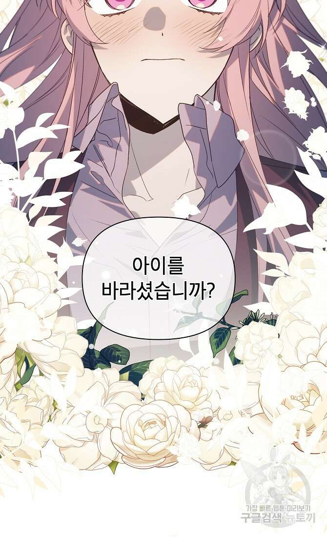 아델리아 - 꽃의 속박 68화 6