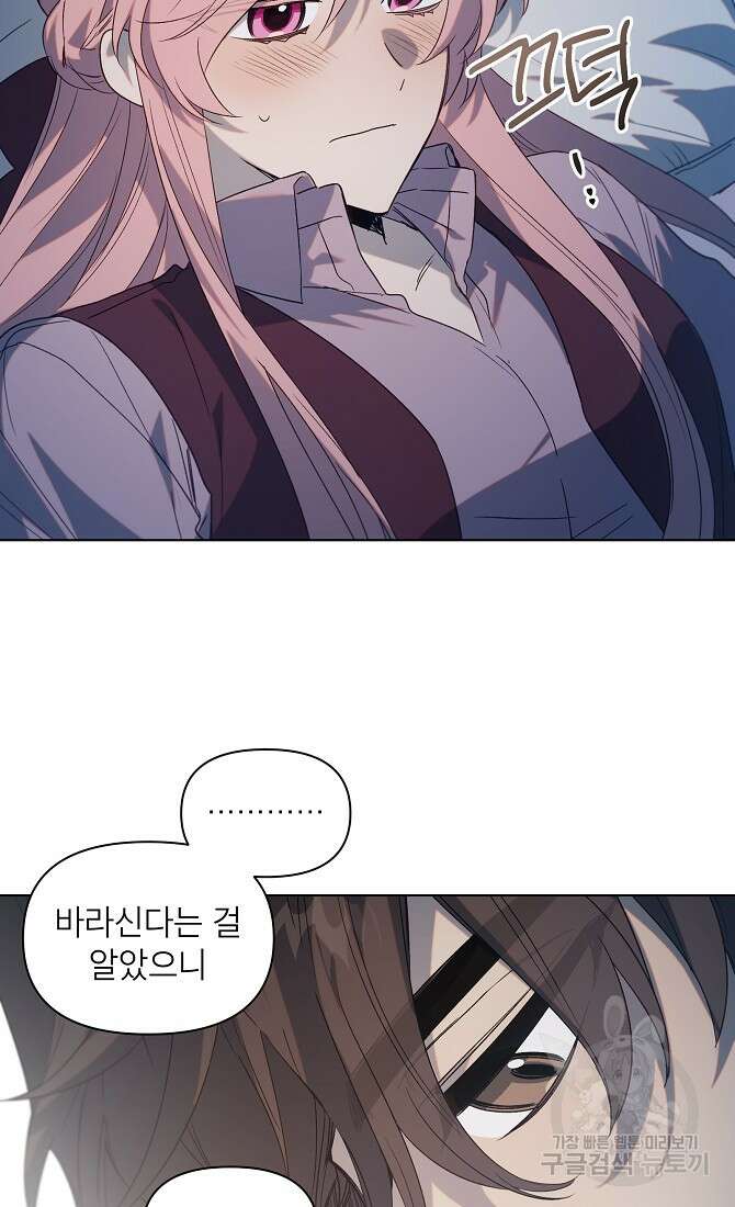 아델리아 - 꽃의 속박 68화 8