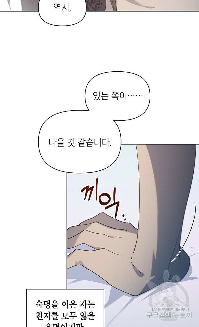 아델리아 - 꽃의 속박 68화 9
