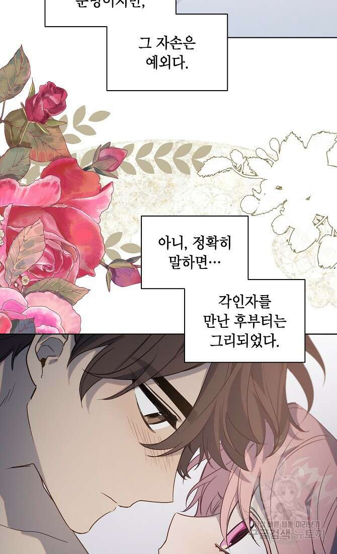 아델리아 - 꽃의 속박 68화 10