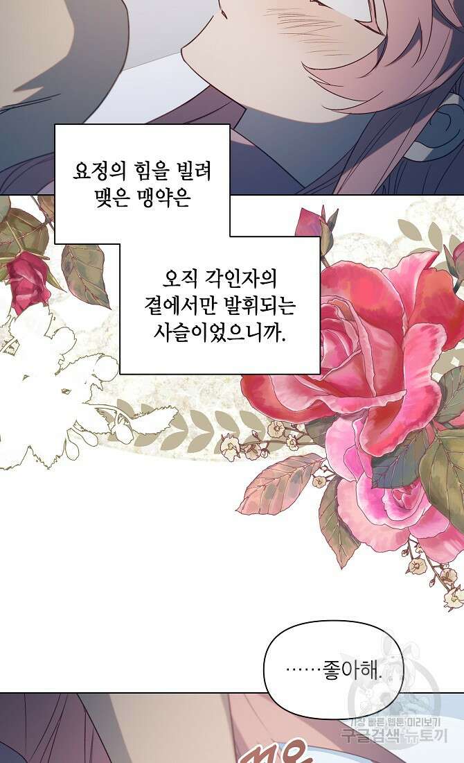 아델리아 - 꽃의 속박 68화 11