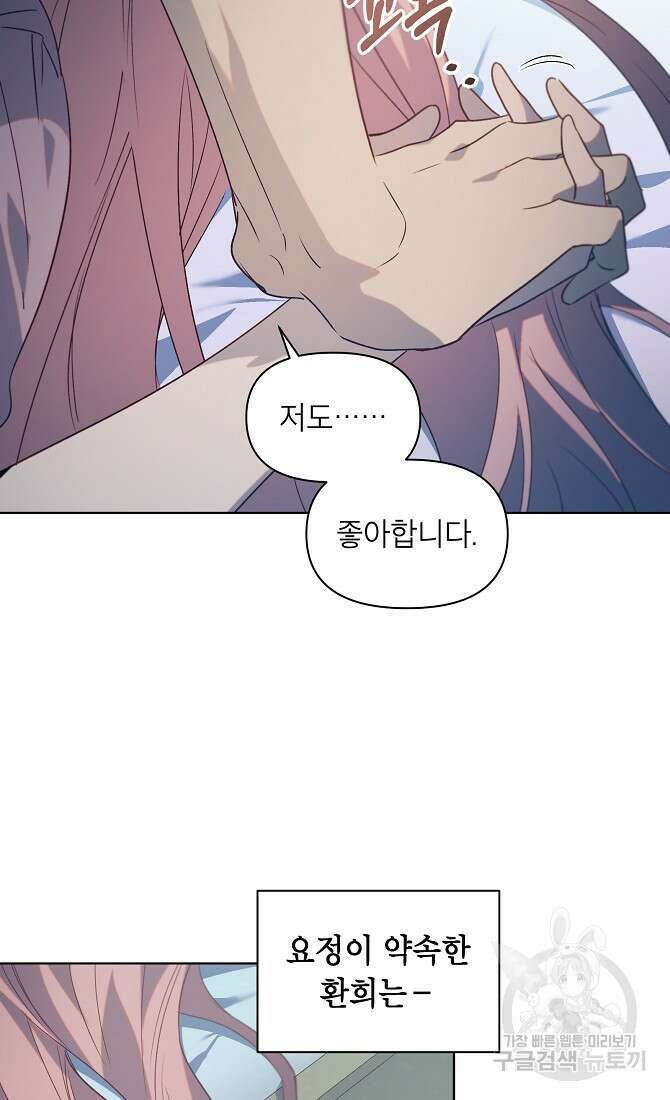 아델리아 - 꽃의 속박 68화 12