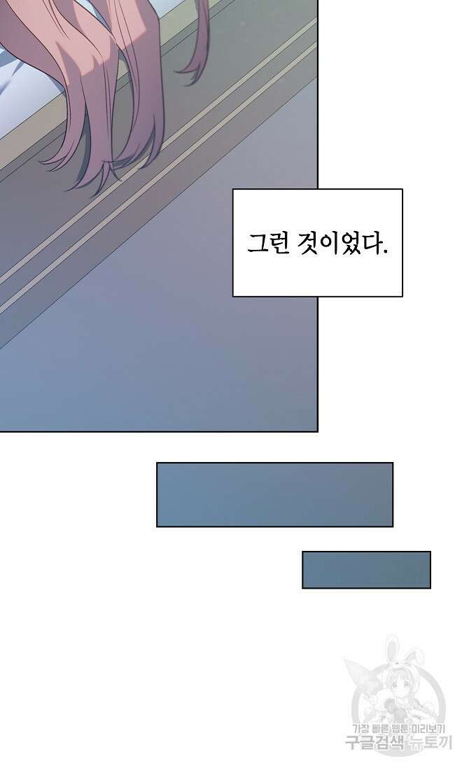 아델리아 - 꽃의 속박 68화 13