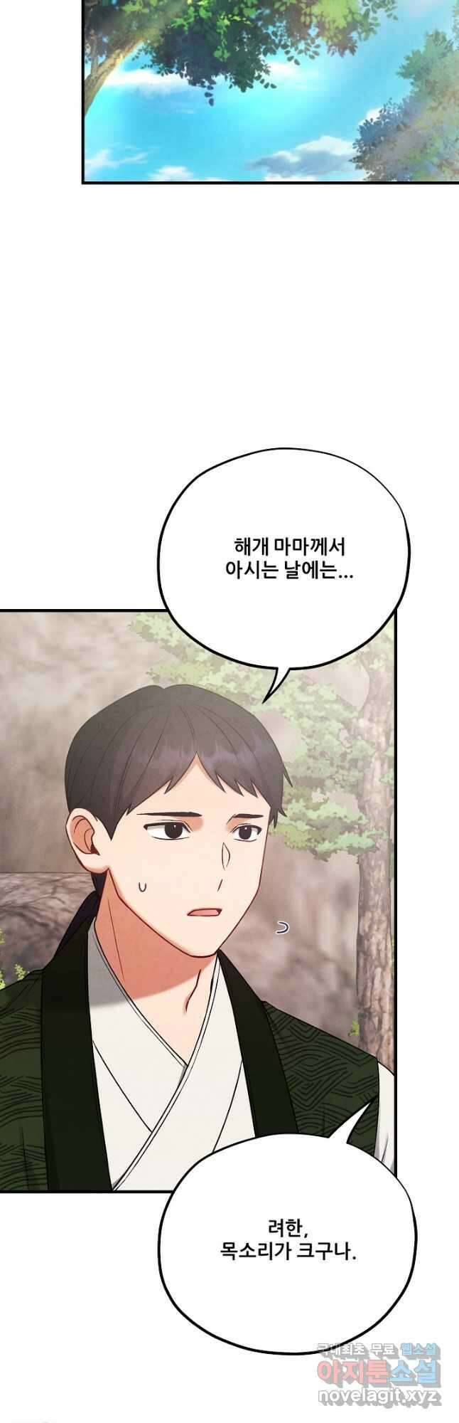 태양의 주인 외전 26화 마침 3