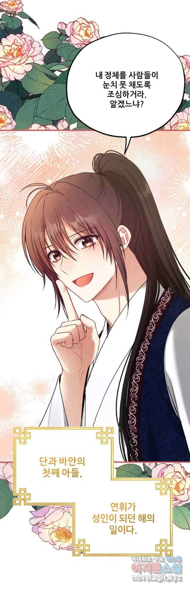 태양의 주인 외전 26화 마침 4