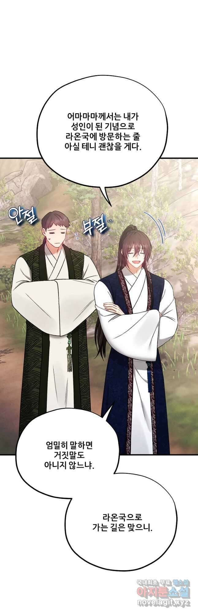 태양의 주인 외전 26화 마침 5