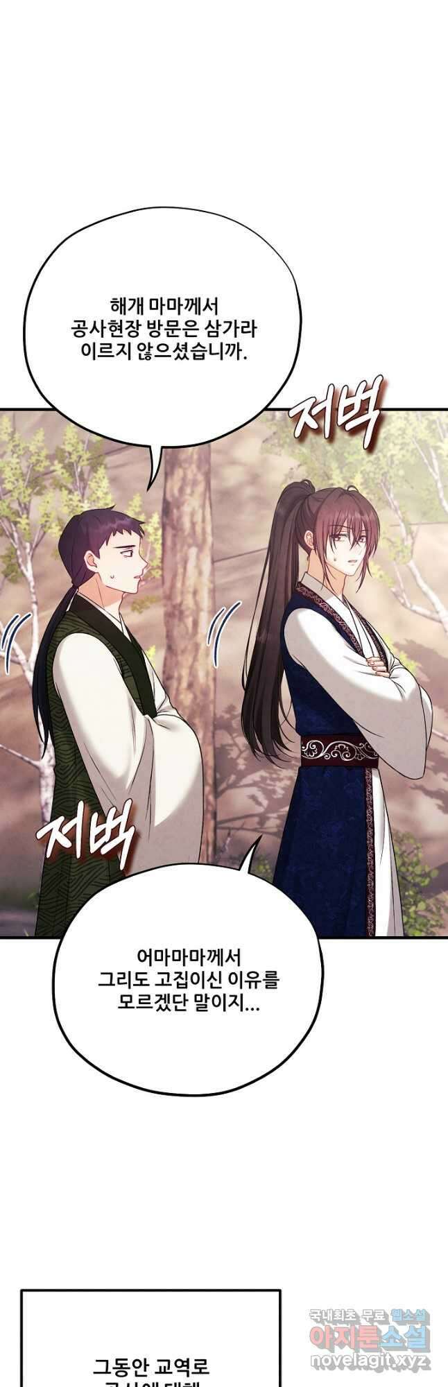 태양의 주인 외전 26화 마침 6