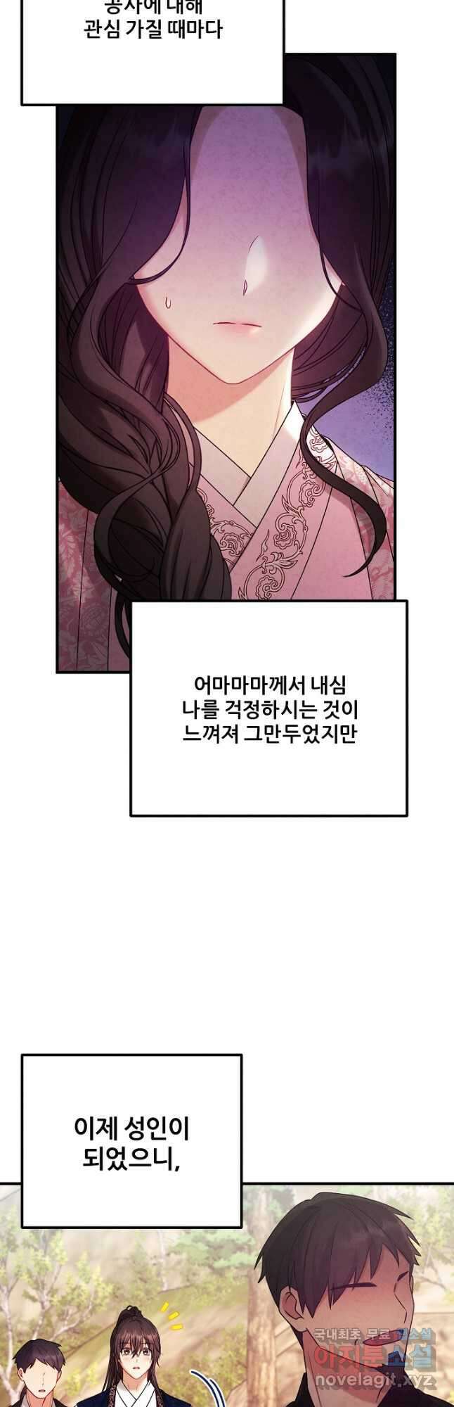 태양의 주인 외전 26화 마침 7
