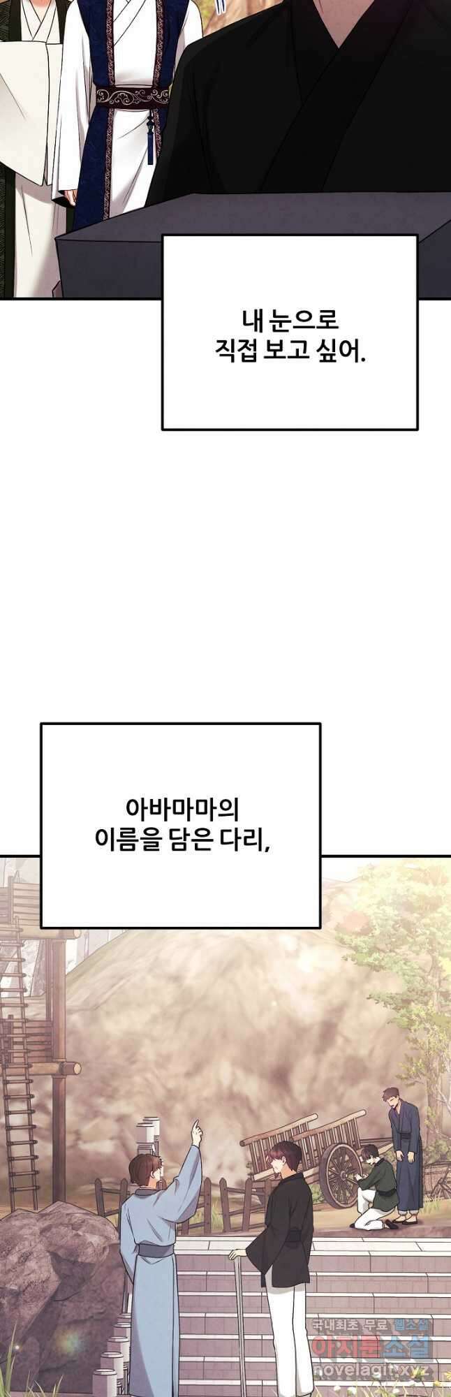태양의 주인 외전 26화 마침 8
