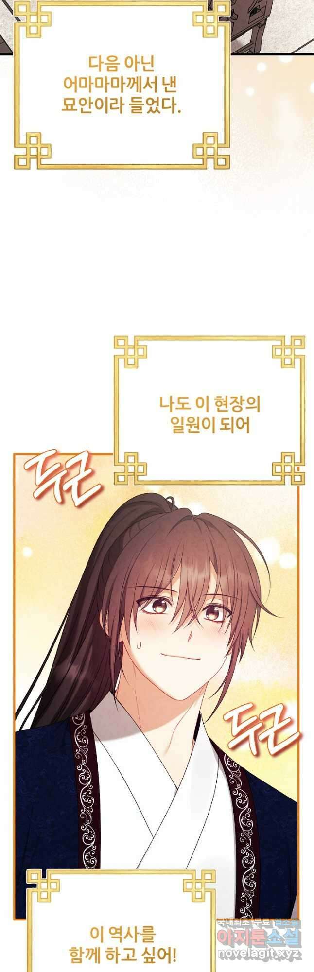 태양의 주인 외전 26화 마침 11