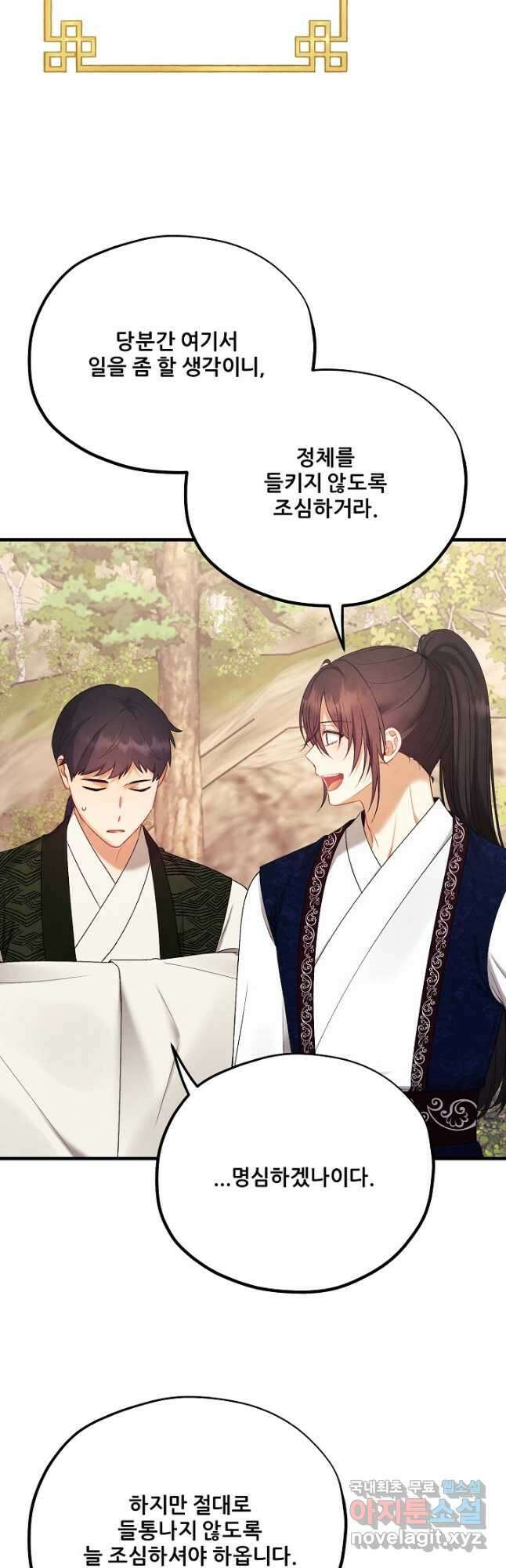 태양의 주인 외전 26화 마침 12