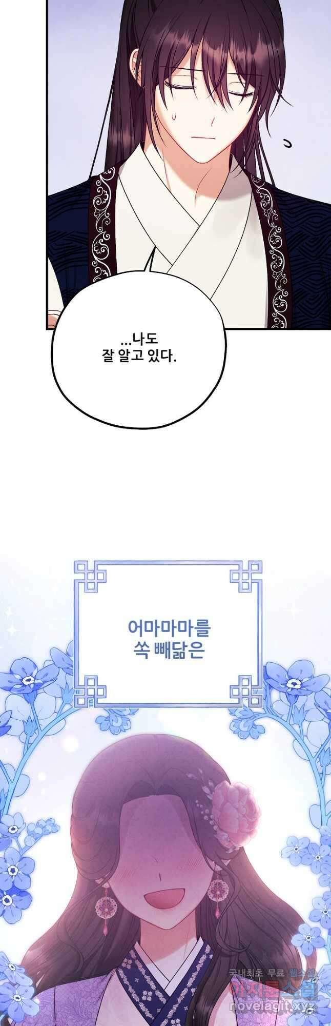 태양의 주인 외전 26화 마침 14