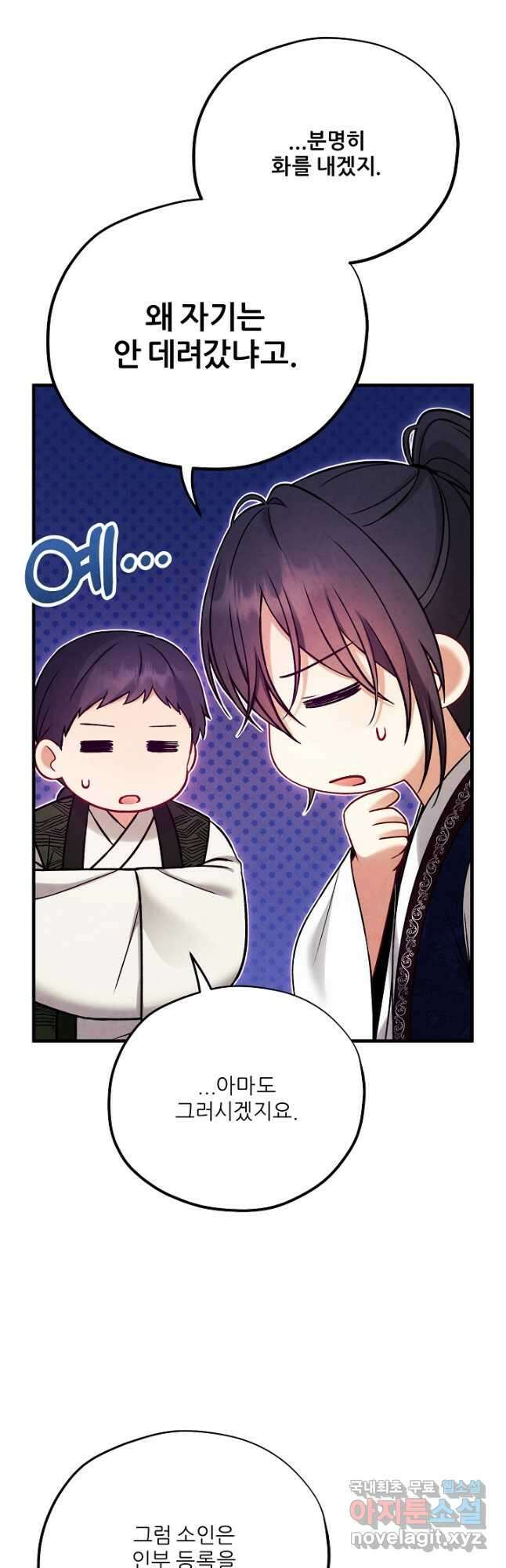 태양의 주인 외전 26화 마침 16