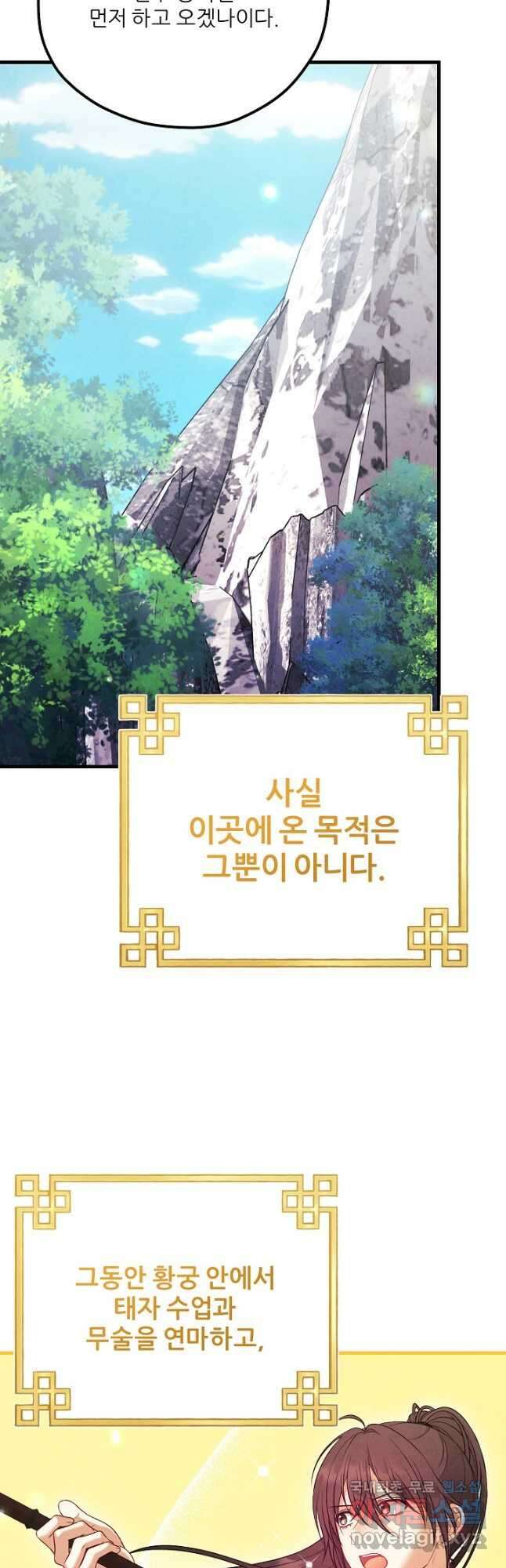 태양의 주인 외전 26화 마침 17