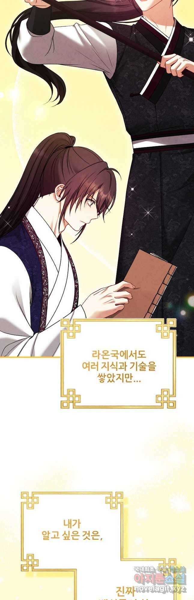태양의 주인 외전 26화 마침 18