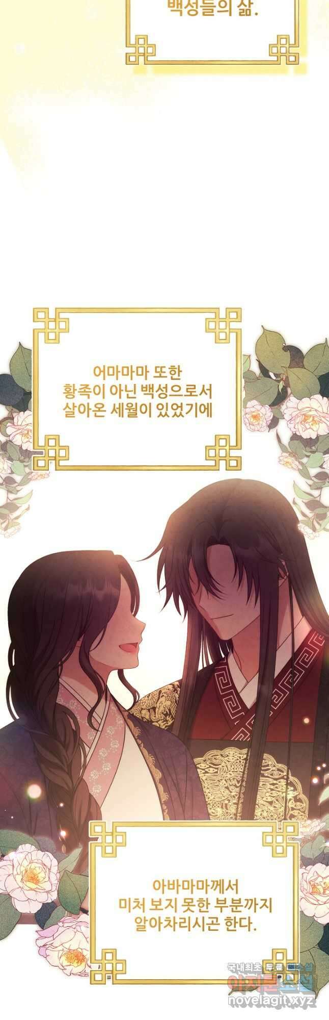 태양의 주인 외전 26화 마침 19