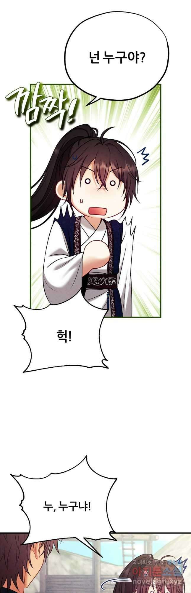 태양의 주인 외전 26화 마침 21
