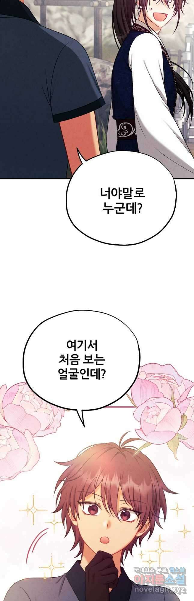 태양의 주인 외전 26화 마침 22