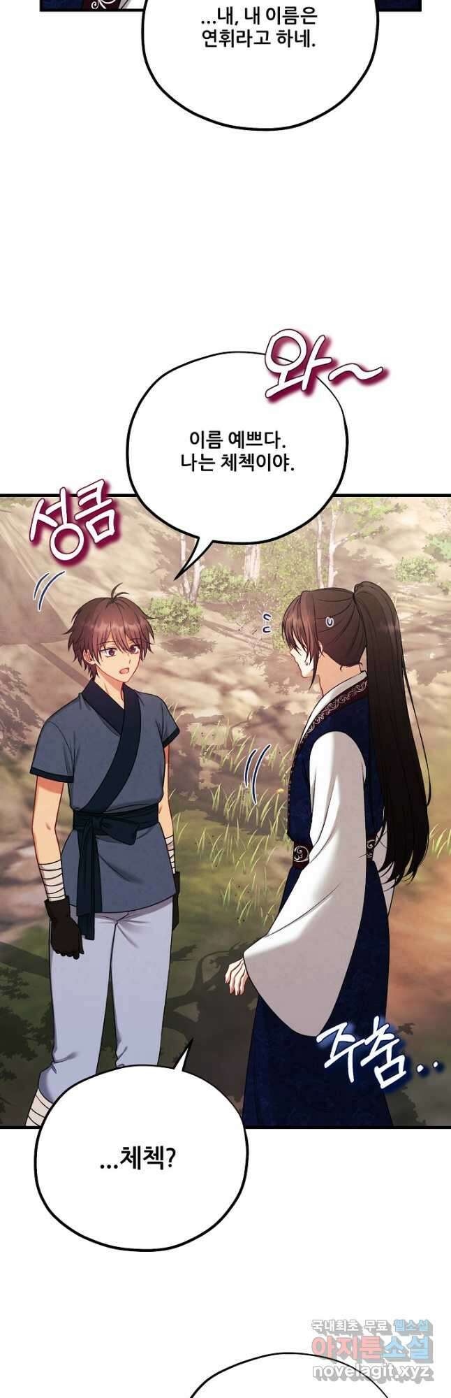 태양의 주인 외전 26화 마침 24