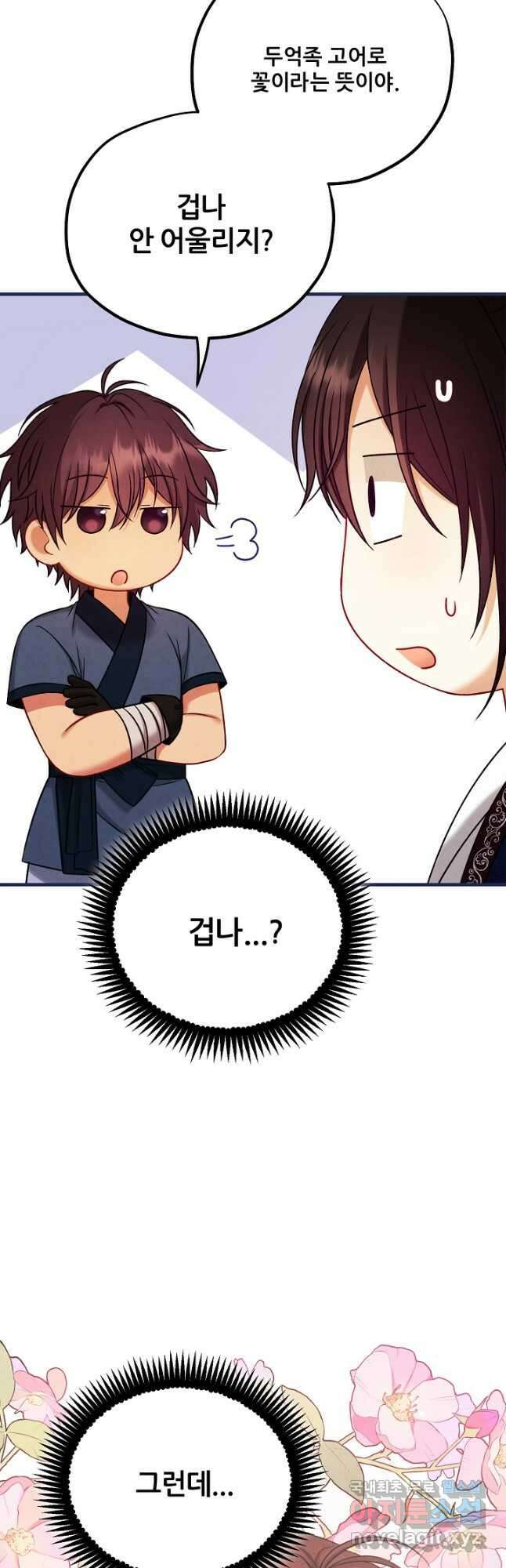 태양의 주인 외전 26화 마침 25