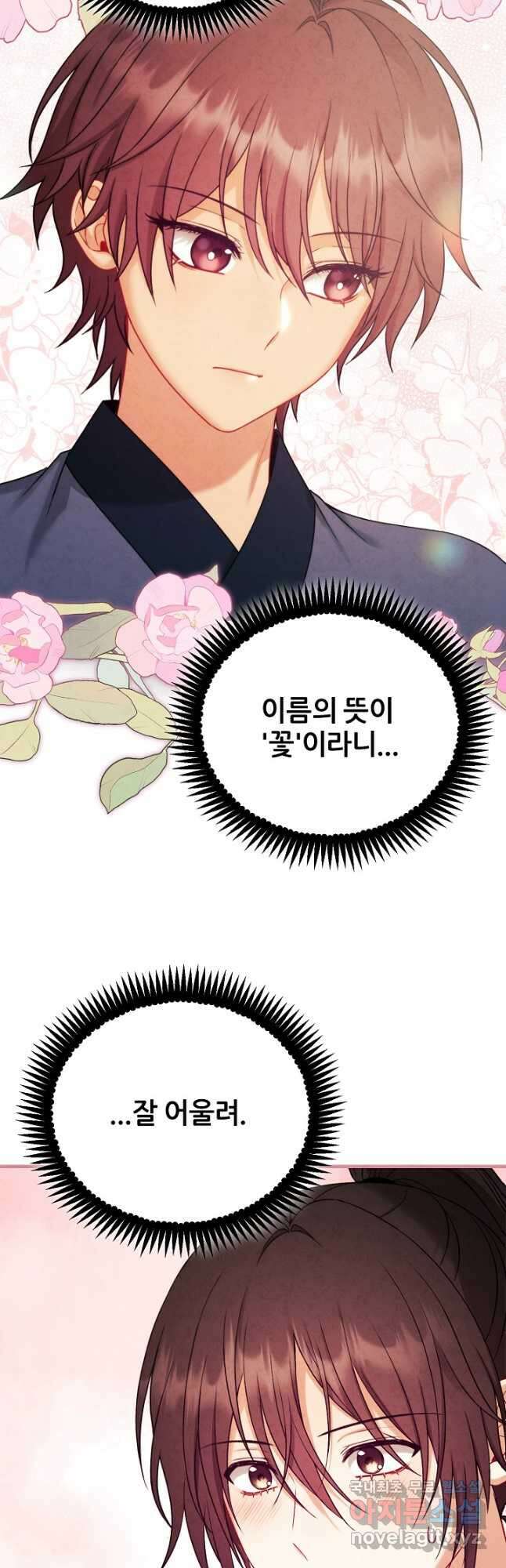 태양의 주인 외전 26화 마침 26
