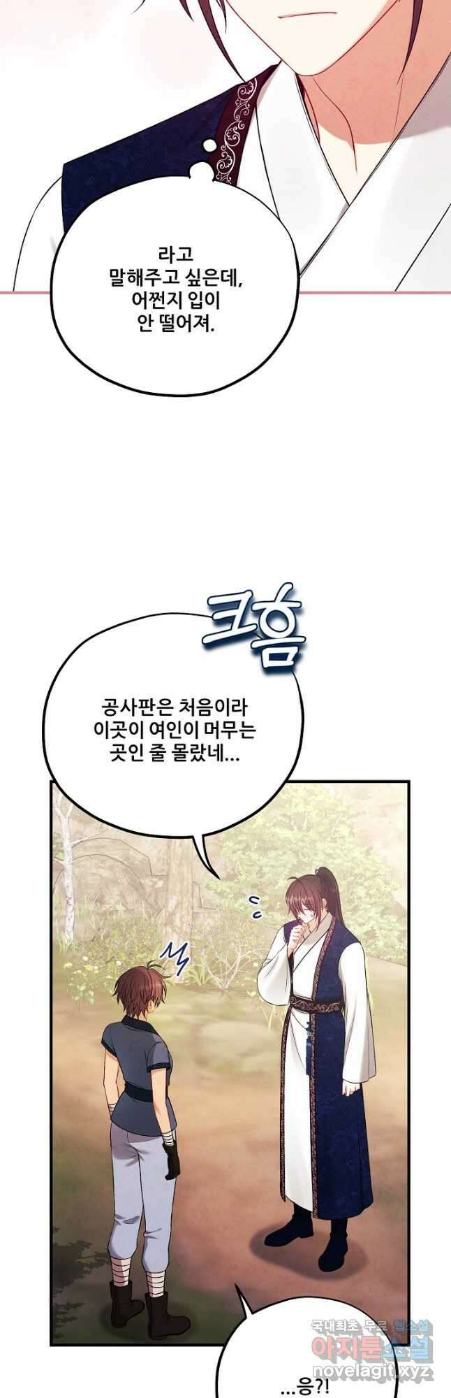 태양의 주인 외전 26화 마침 27