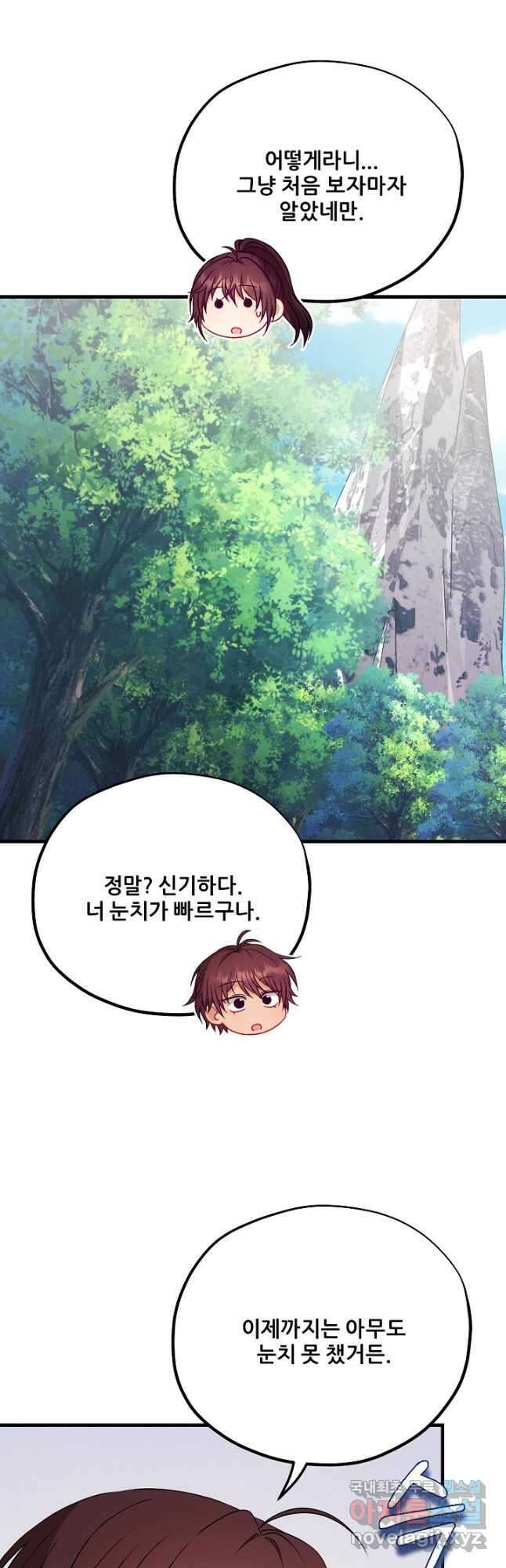 태양의 주인 외전 26화 마침 29
