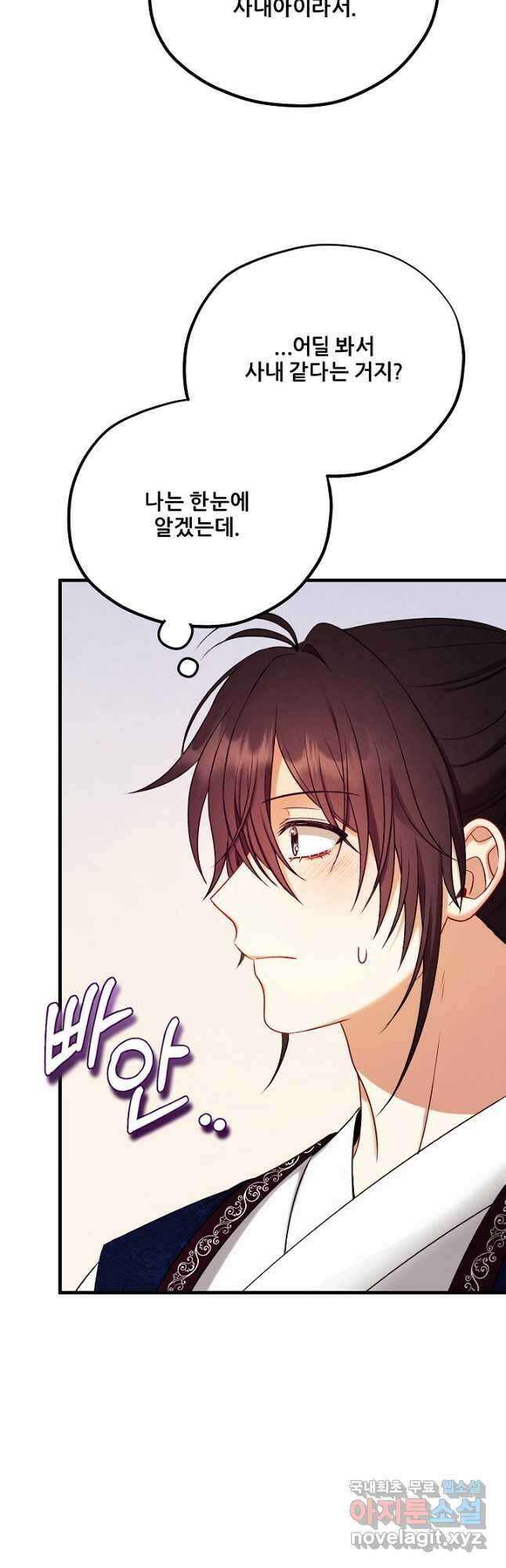 태양의 주인 외전 26화 마침 31