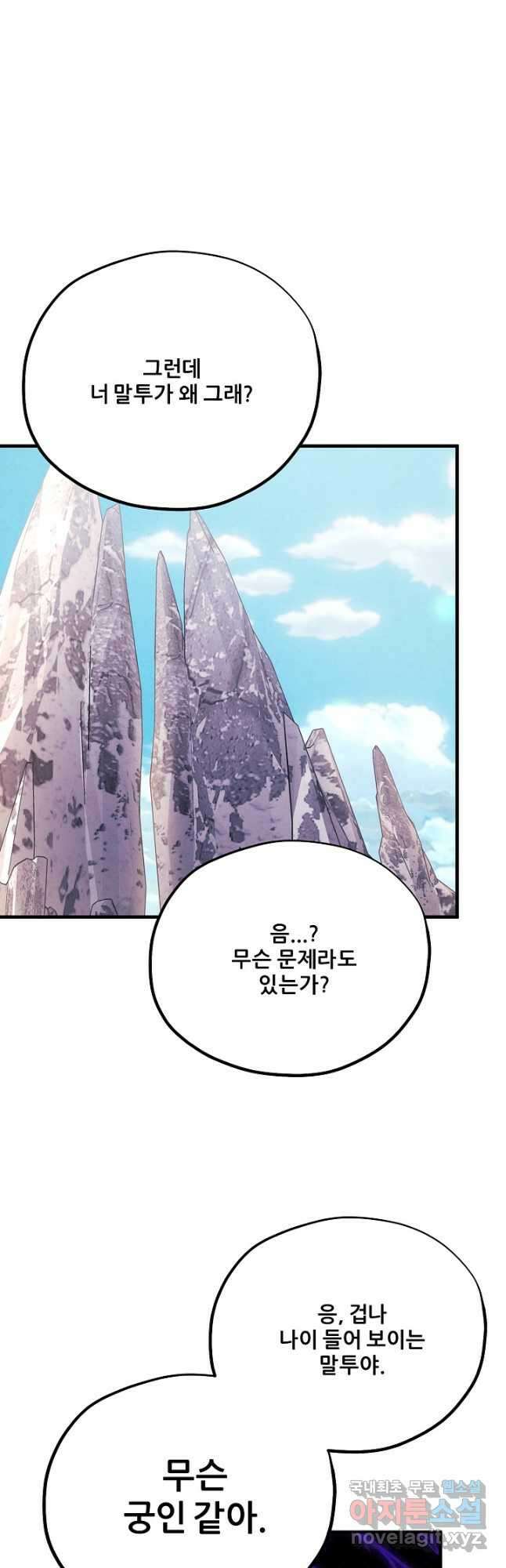 태양의 주인 외전 26화 마침 32