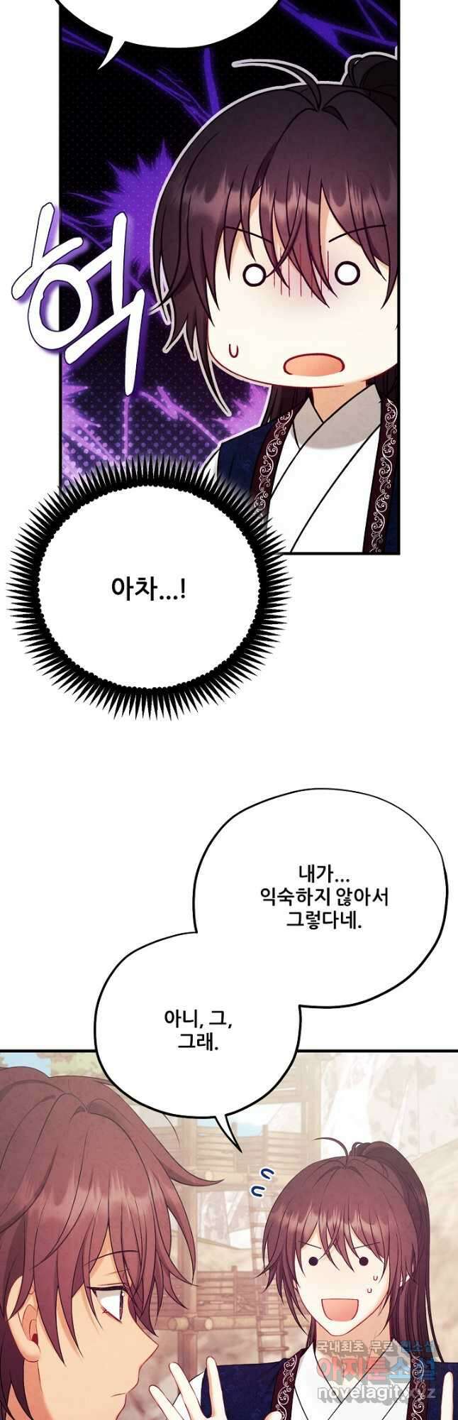 태양의 주인 외전 26화 마침 33