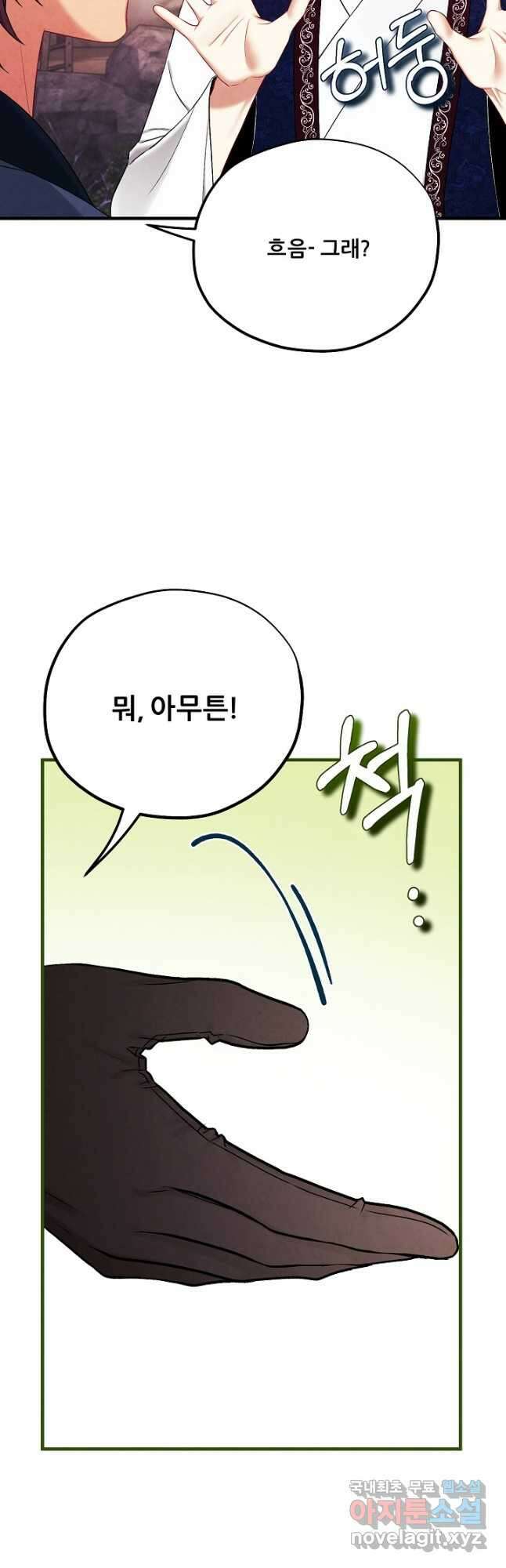 태양의 주인 외전 26화 마침 34
