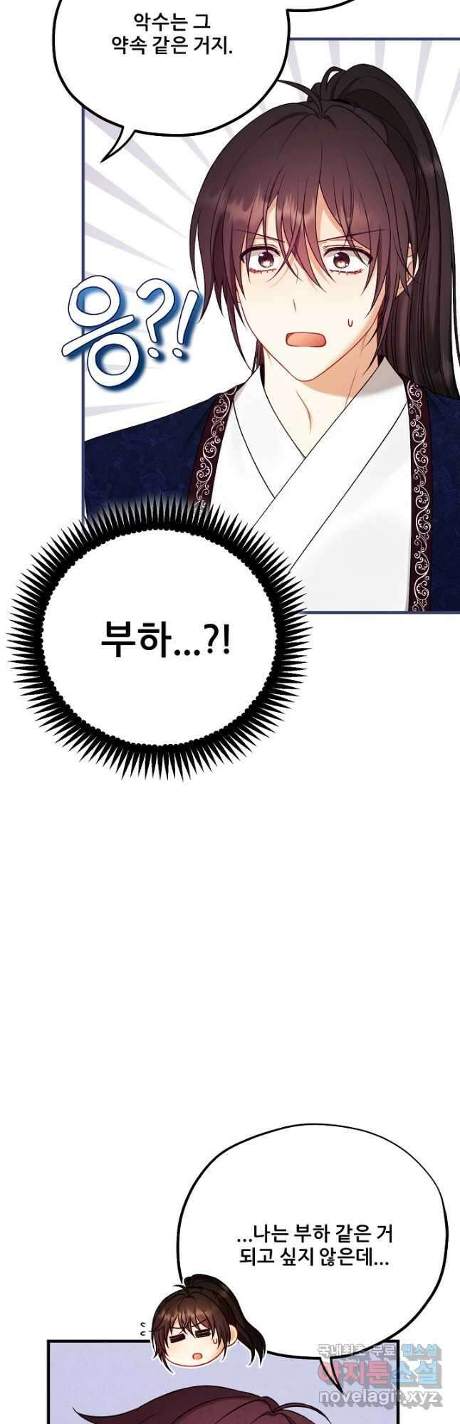 태양의 주인 외전 26화 마침 36