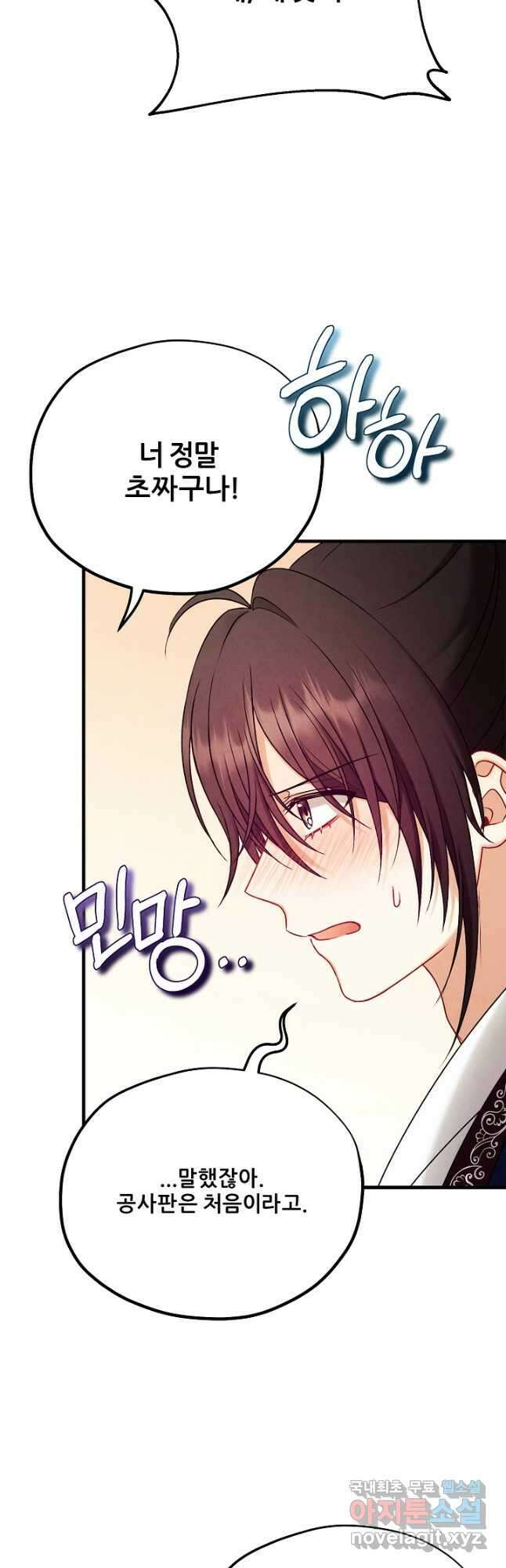 태양의 주인 외전 26화 마침 38