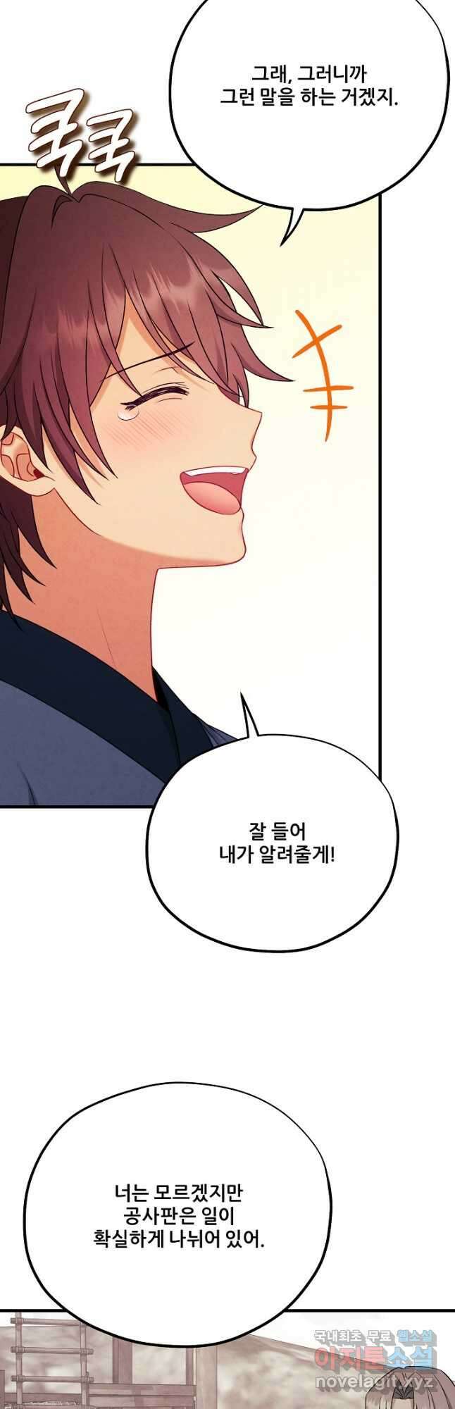 태양의 주인 외전 26화 마침 39