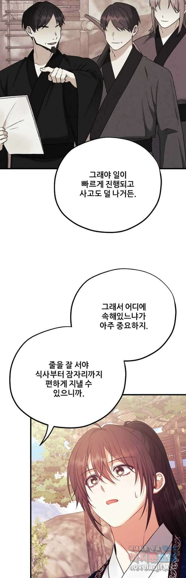 태양의 주인 외전 26화 마침 40