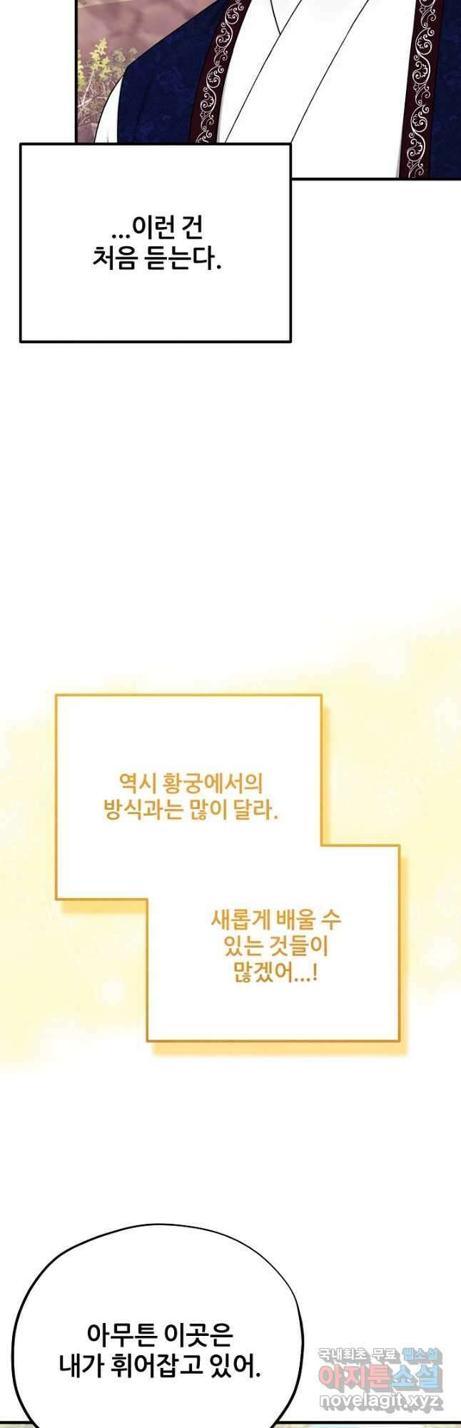 태양의 주인 외전 26화 마침 41