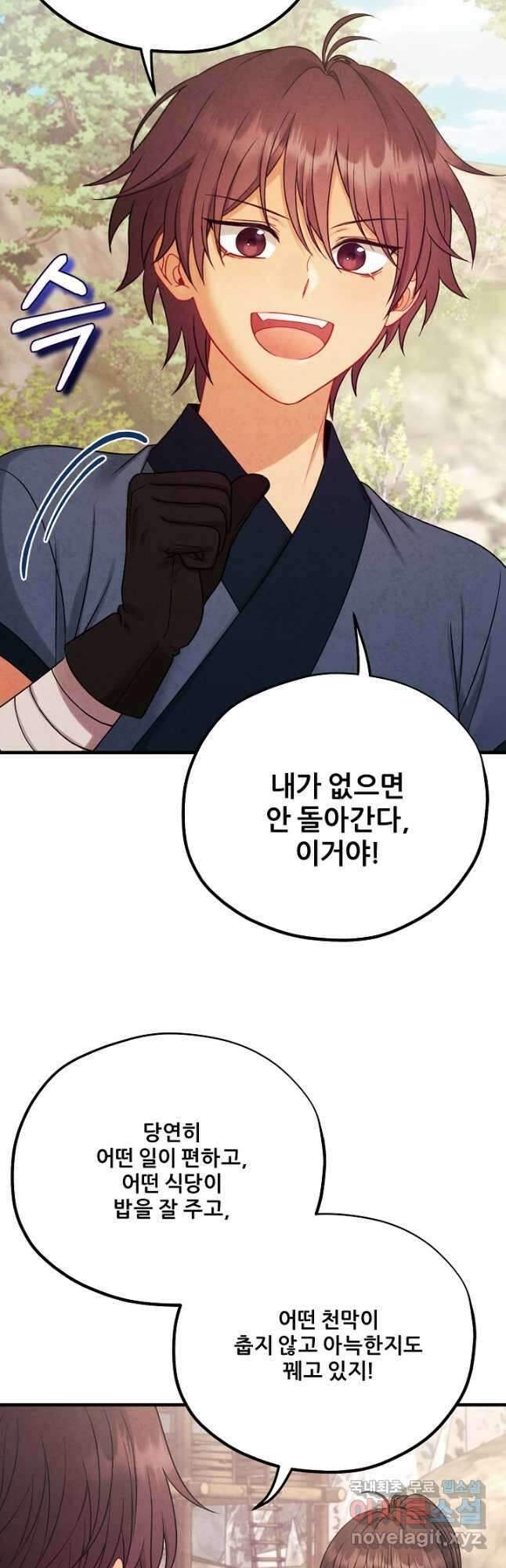 태양의 주인 외전 26화 마침 42