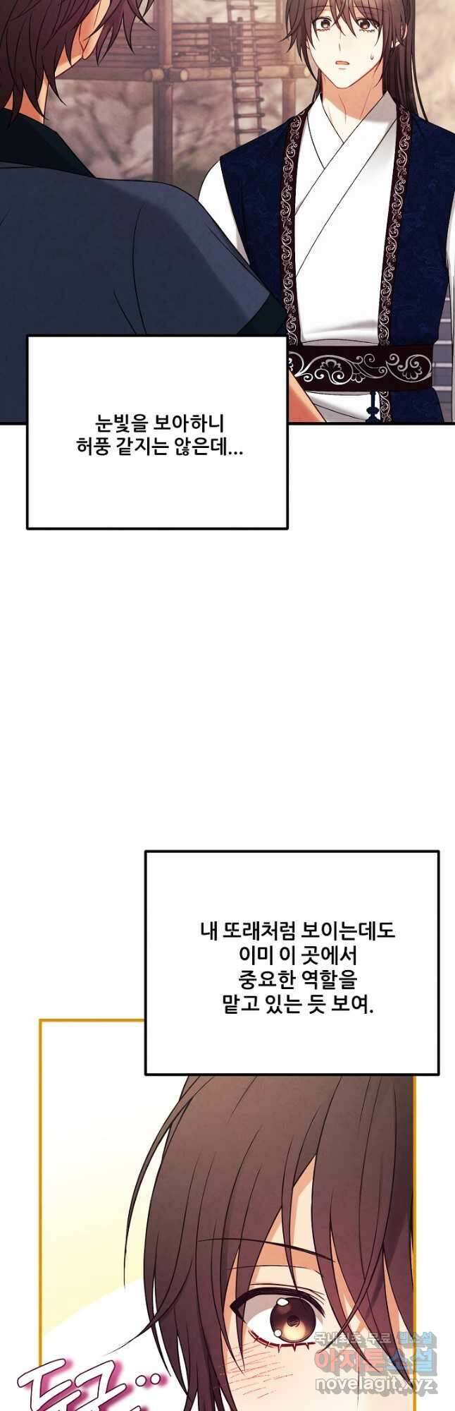 태양의 주인 외전 26화 마침 43