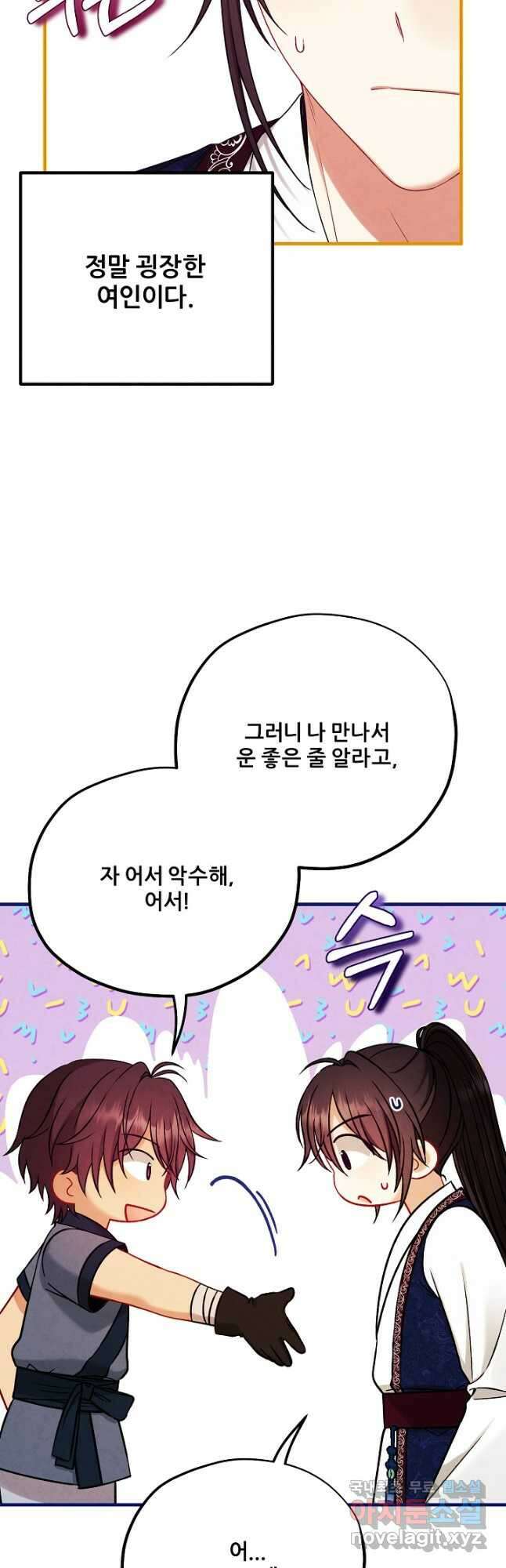태양의 주인 외전 26화 마침 44