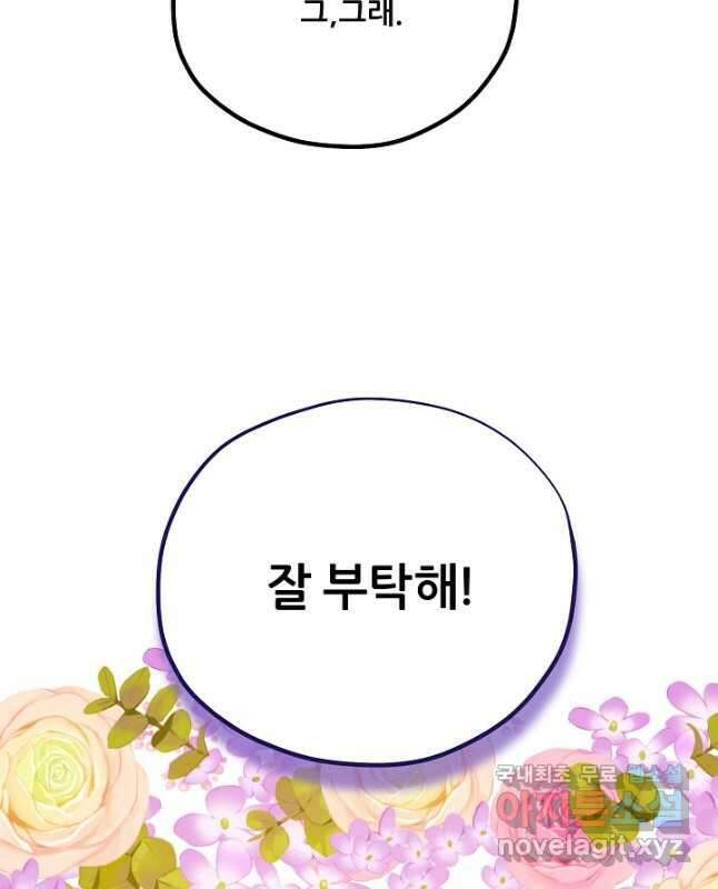 태양의 주인 외전 26화 마침 45