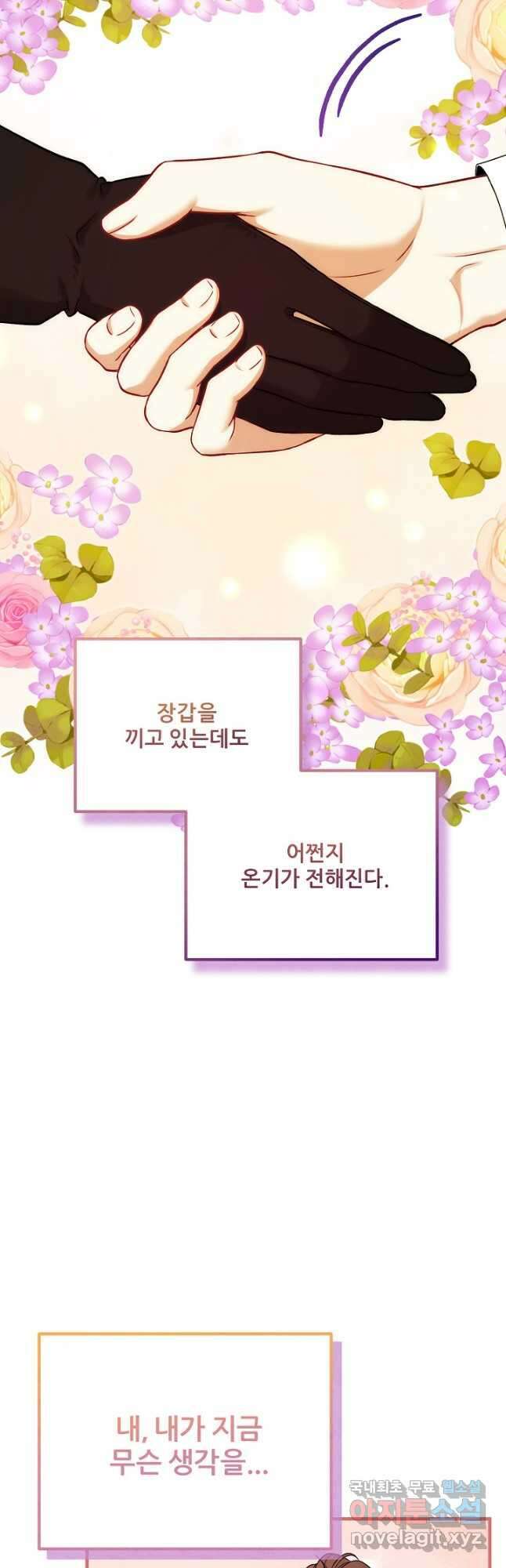 태양의 주인 외전 26화 마침 46