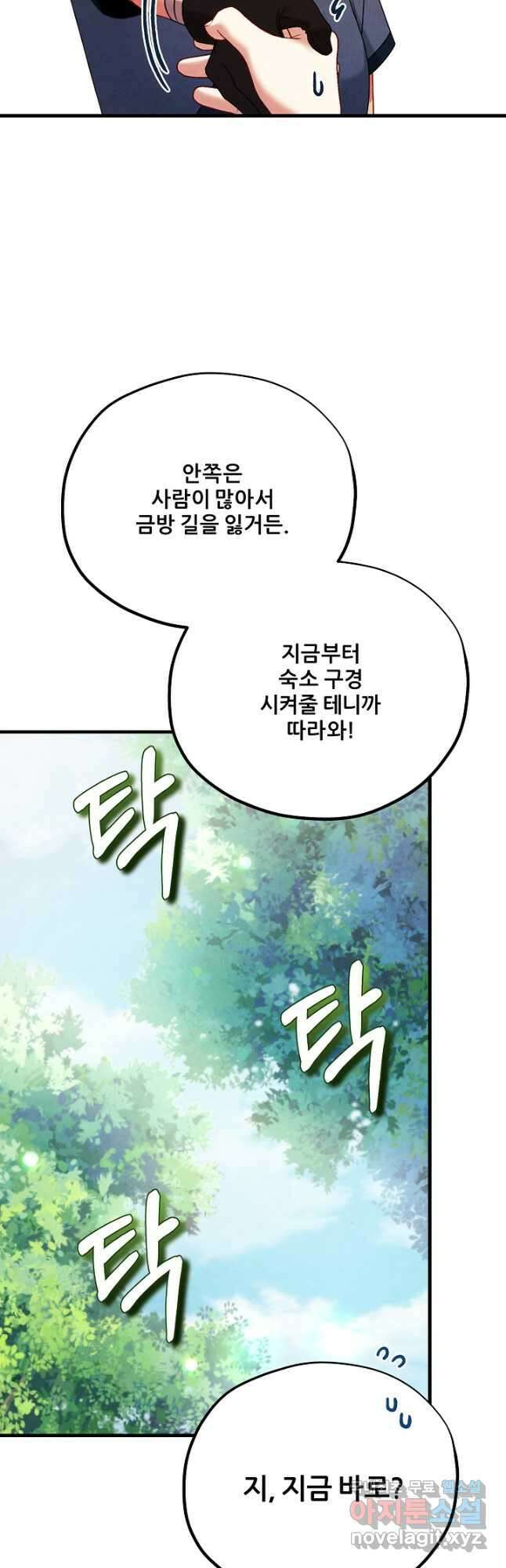 태양의 주인 외전 26화 마침 48