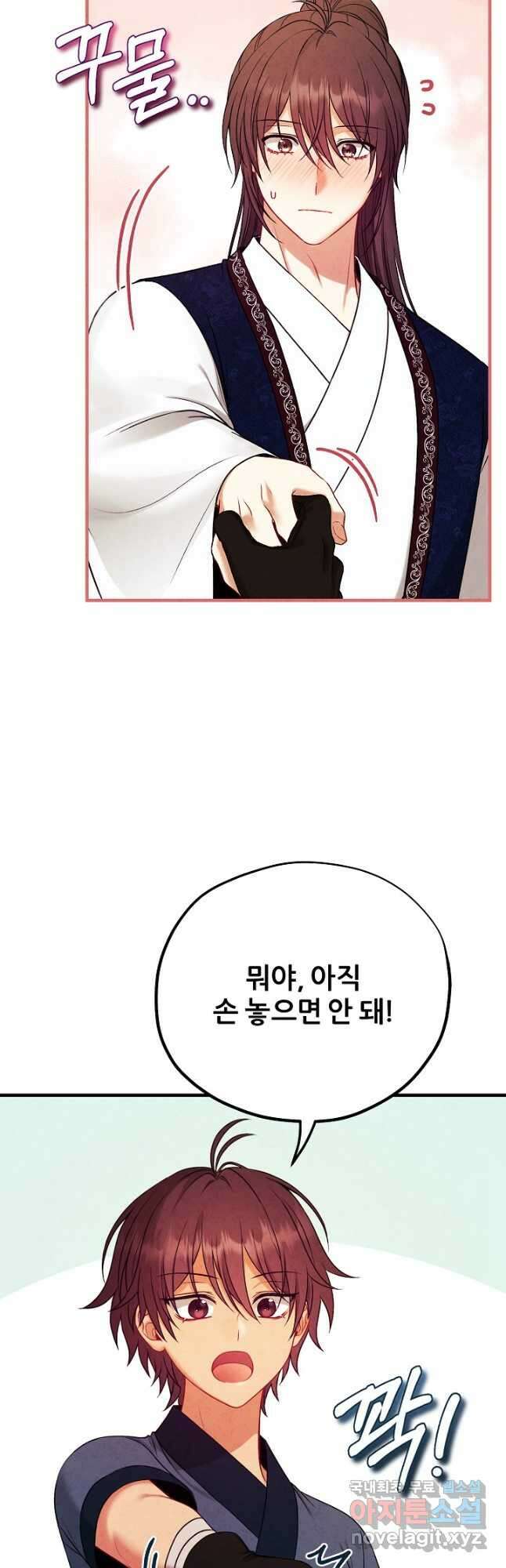 태양의 주인 외전 26화 마침 47