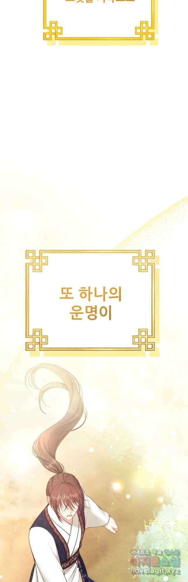 태양의 주인 외전 26화 마침 51