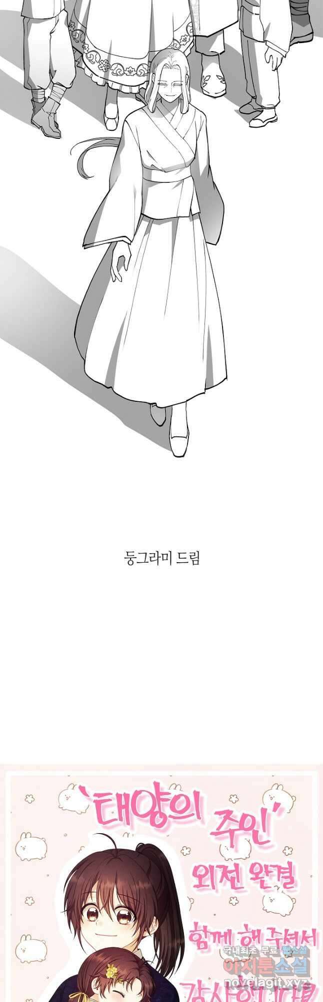 태양의 주인 외전 26화 마침 55