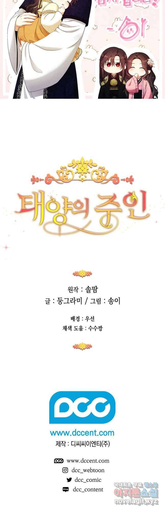 태양의 주인 외전 26화 마침 56