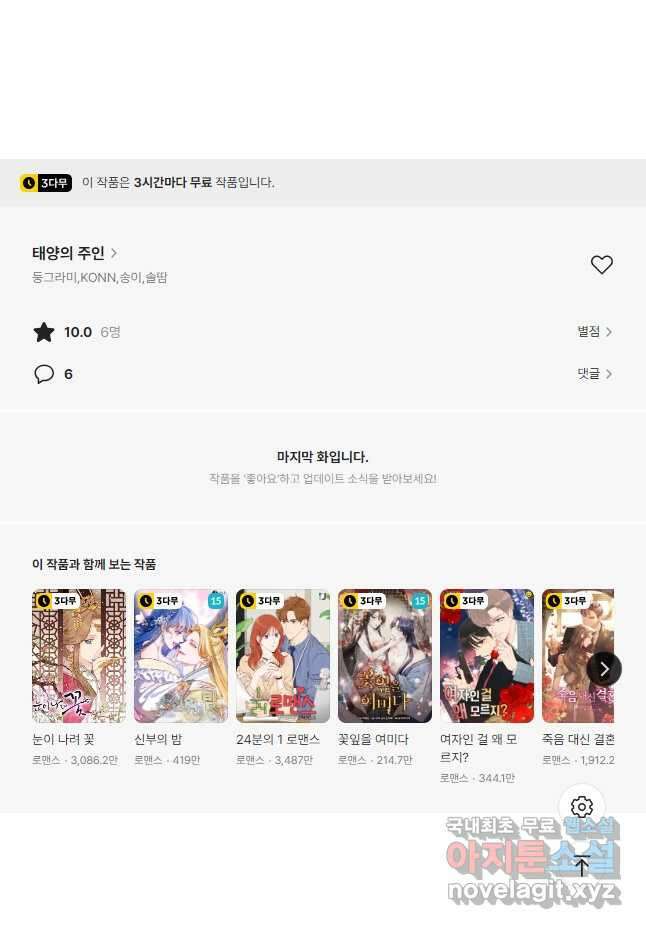 태양의 주인 외전 26화 마침 57