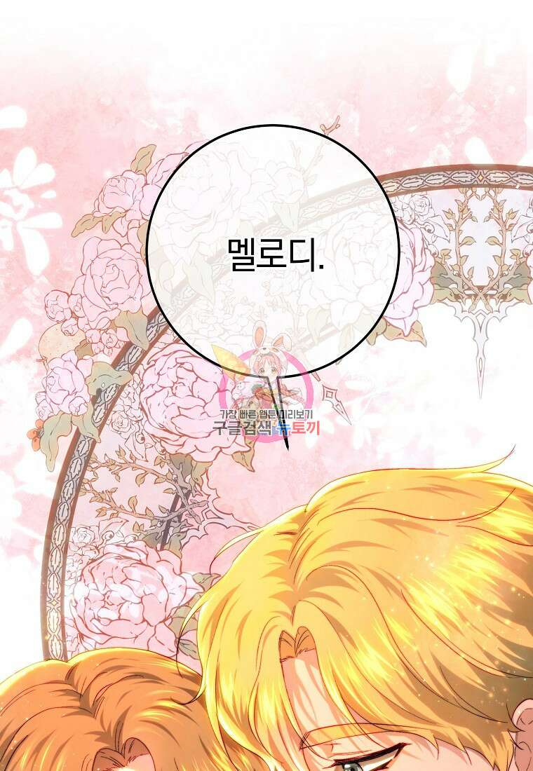 황녀, 미친 꽃으로 피어나다 79화 1
